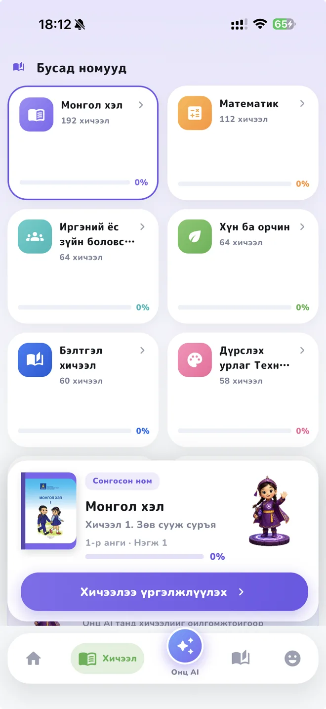 Онц AI аппын хичээлийн жагсаалт